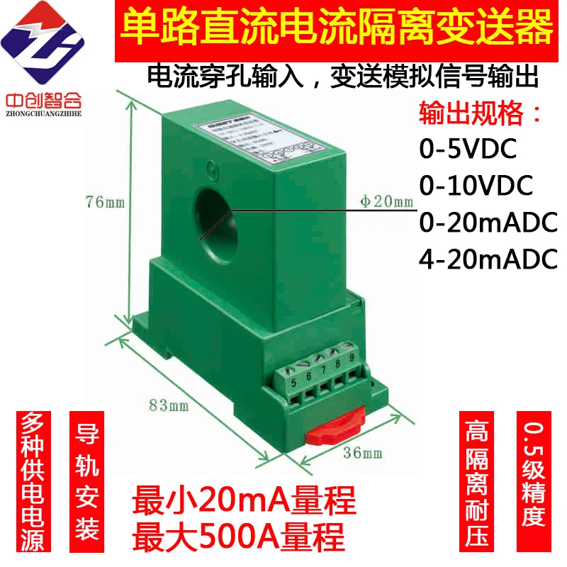 DC current transmitter 4-20mA output leakage current sensor analog Hall sensor transmitter
DC current transmitter 4-20mA output leakage current sensor analog Hall sensor transmitter