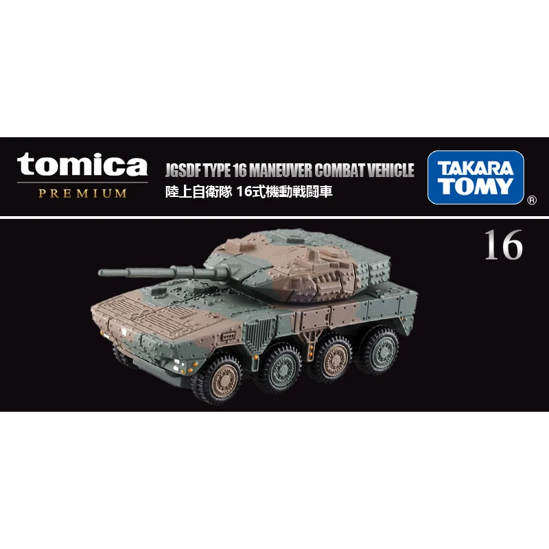 Takara Tomy Tomica Premium TP16 JGSDF TYPE 16 Maneuver Combat Vehicle Metal Diecast Model Car New in Box
Takara Tomy Tomica Premium TP16 JGSDF TYPE 16 Maneuver Combat Vehicle Metal Diecast Model Car New in Box