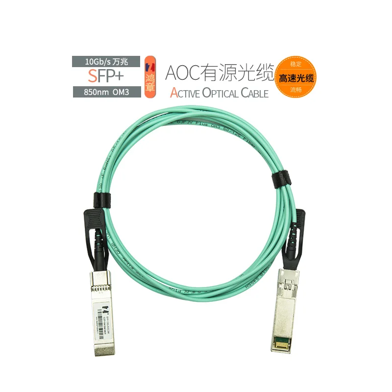 10g 10g active AOC optical cable SFP stacking line OM3 direct connection high-speed transmission compatible
10g 10g active AOC optical cable SFP stacking line OM3 direct connection high-speed transmission compatible