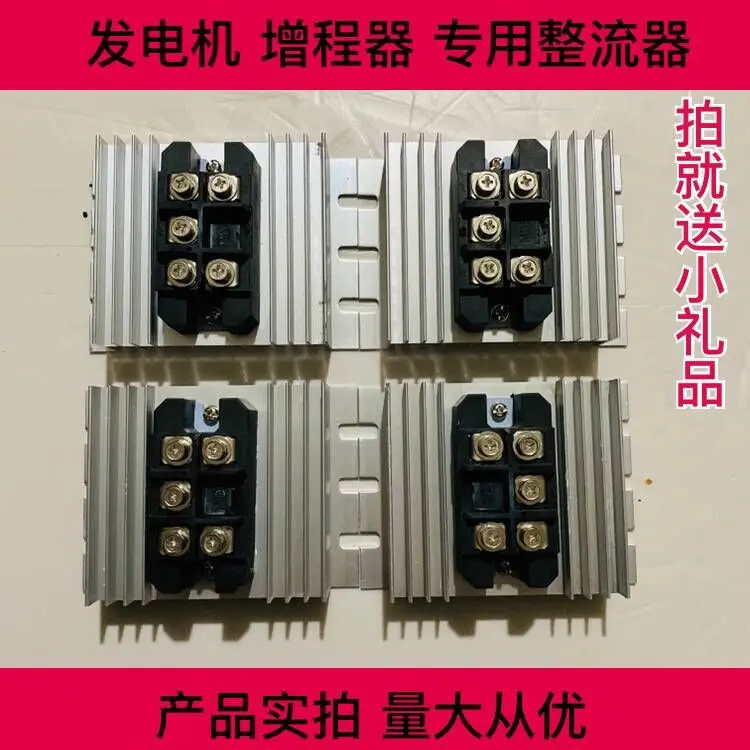 Electric tricycle four-wheel extender generator accessories 48 v60v72v rectifier bridge rectifier controller
Electric tricycle four-wheel extender generator accessories 48 v60v72v rectifier bridge rectifier controller