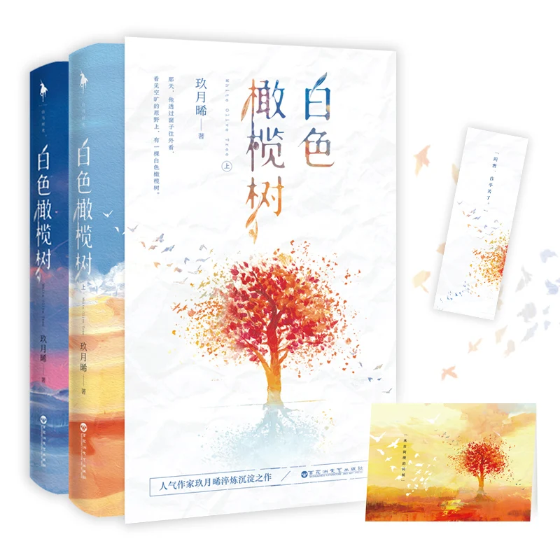 2 книги/набор, белая Олива от Jiu Yue Xi, романтика, любовь, художественная литература, книга, открытка, Закладка, подарок
2 книги/набор, белая Олива от Jiu Yue Xi, романтика, любовь, художественная литература, книга, открытка, Закладка, подарок