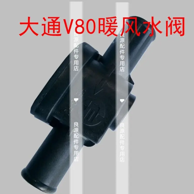 For SAIC Maxus V80 old heating water tank water pipe valve heating water valve large cold and hot actuator controller
For SAIC Maxus V80 old heating water tank water pipe valve heating water valve large cold and hot actuator controller