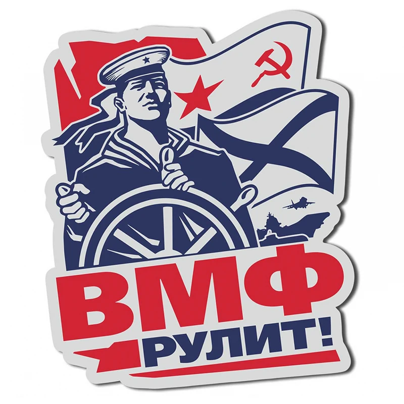 S30950#Various Sizes Self-adhesive Decal ВМФ рулит! Car Sticker Motorcycle Laptop Waterproof Auto Decors on Bumper Rear Window
S30950#Various Sizes Self-adhesive Decal ВМФ рулит! Car Sticker Motorcycle Laptop Waterproof Auto Decors on Bumper Rear Window