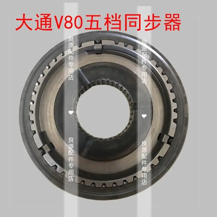 For SAIC MAXUS V80 five-speed five-speed synchronizer gear synchronizer gear ring
For SAIC MAXUS V80 five-speed five-speed synchronizer gear synchronizer gear ring