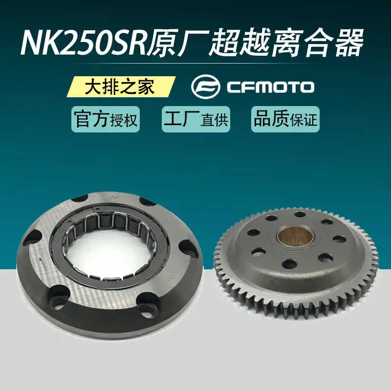 for Cfmoto Original Accessories Nk250sr Modified Parts Start Large Gear Motorcycle Overrunning Clutch Assembly
for Cfmoto Original Accessories Nk250sr Modified Parts Start Large Gear Motorcycle Overrunning Clutch Assembly