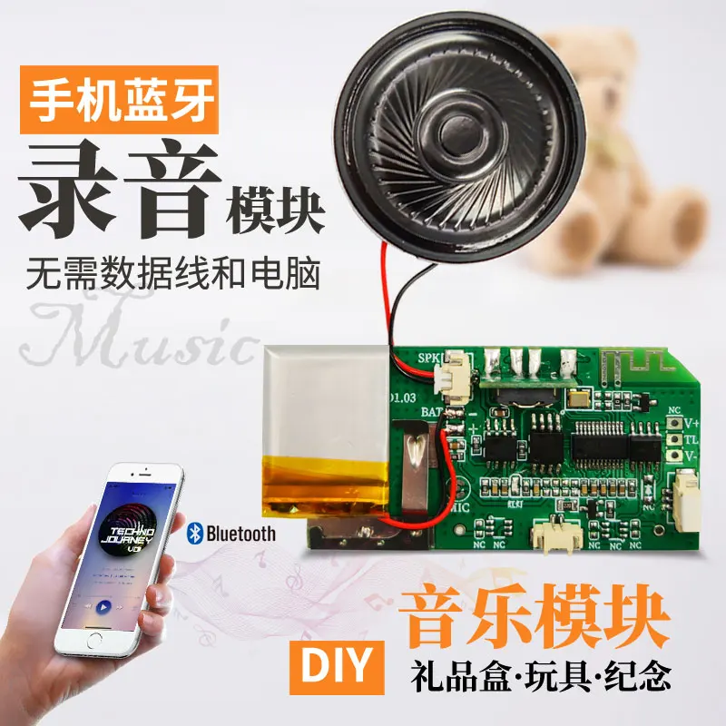 DIY Festival Birthday Male Girlfriend Gift Box Teddy Bear Souvenir Bluetooth Recording MP3 Music Chip Module IC
DIY Festival Birthday Male Girlfriend Gift Box Teddy Bear Souvenir Bluetooth Recording MP3 Music Chip Module IC