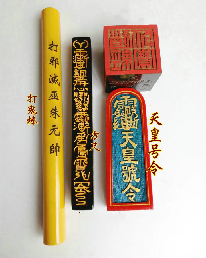 Taoist артефакт, Taoist набор из четырех частей, заказ императора, линейка тяньпэн, призрачная палочка, гексахедрическая печать, Taoist рукоделие
Taoist артефакт, Taoist набор из четырех частей, заказ императора, линейка тяньпэн, призрачная палочка, гексахедрическая печать, Taoist рукоделие