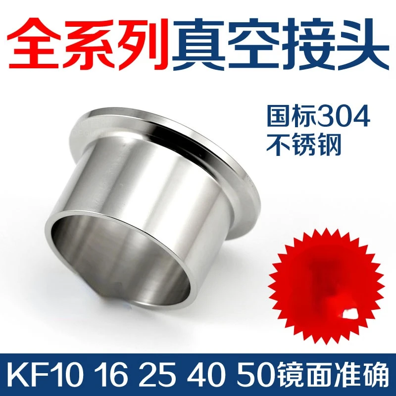 2 шт. KF10 KF16 KF25 KF40 50 вакуумный быстроразъемный патрон фланцевый быстроразъемный сварочный шов 304
2 шт. KF10 KF16 KF25 KF40 50 вакуумный быстроразъемный патрон фланцевый быстроразъемный сварочный шов 304