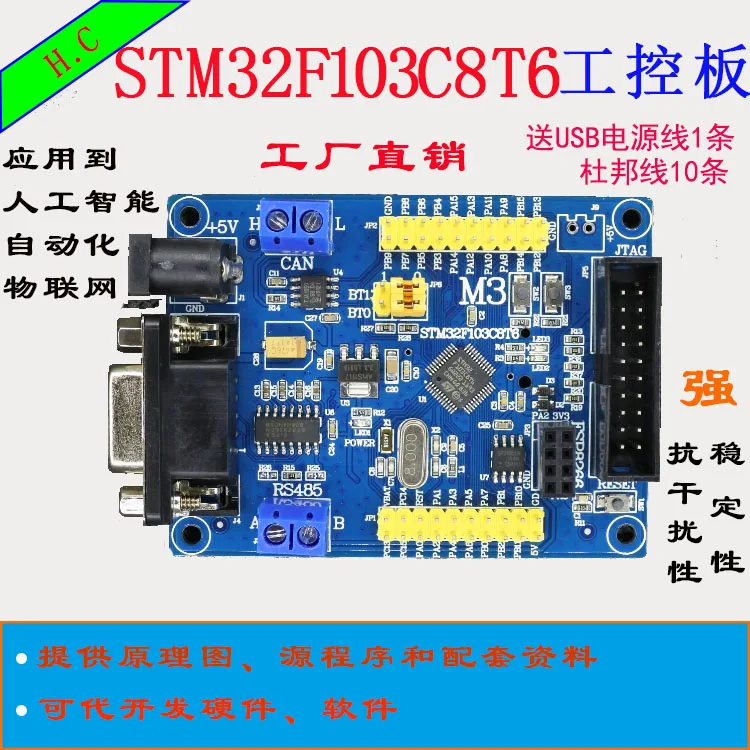 Промышленная плата управления STM32F103C8T6, материнская плата, минимальная системная плата
Промышленная плата управления STM32F103C8T6, материнская плата, минимальная системная плата