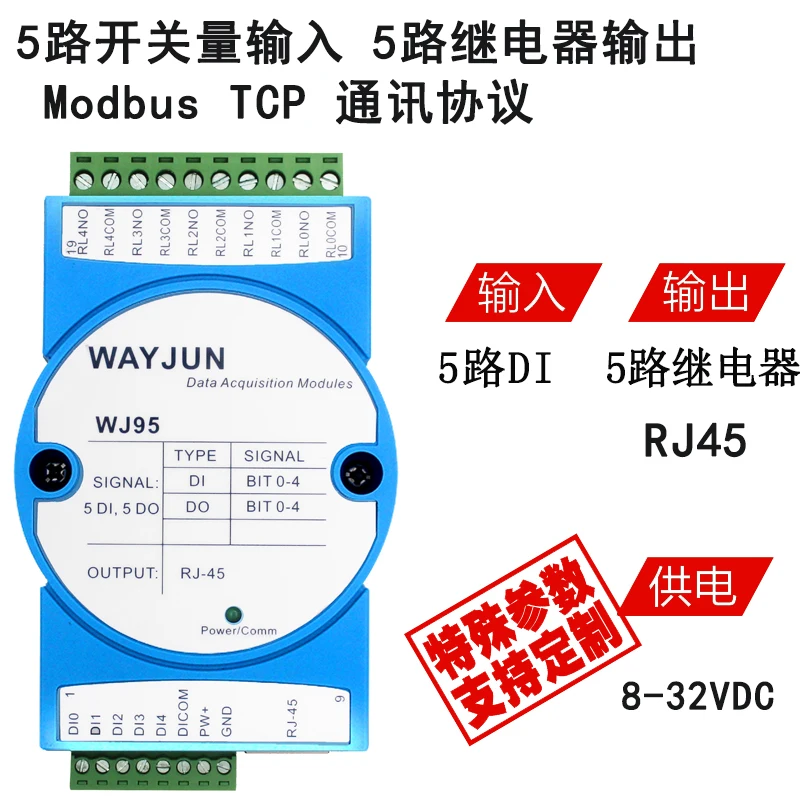 Five-way DI Switch Volume Five-way DO Relay Modbus TCP Remote IO Module Internet of Things Acquisition Module
Five-way DI Switch Volume Five-way DO Relay Modbus TCP Remote IO Module Internet of Things Acquisition Module