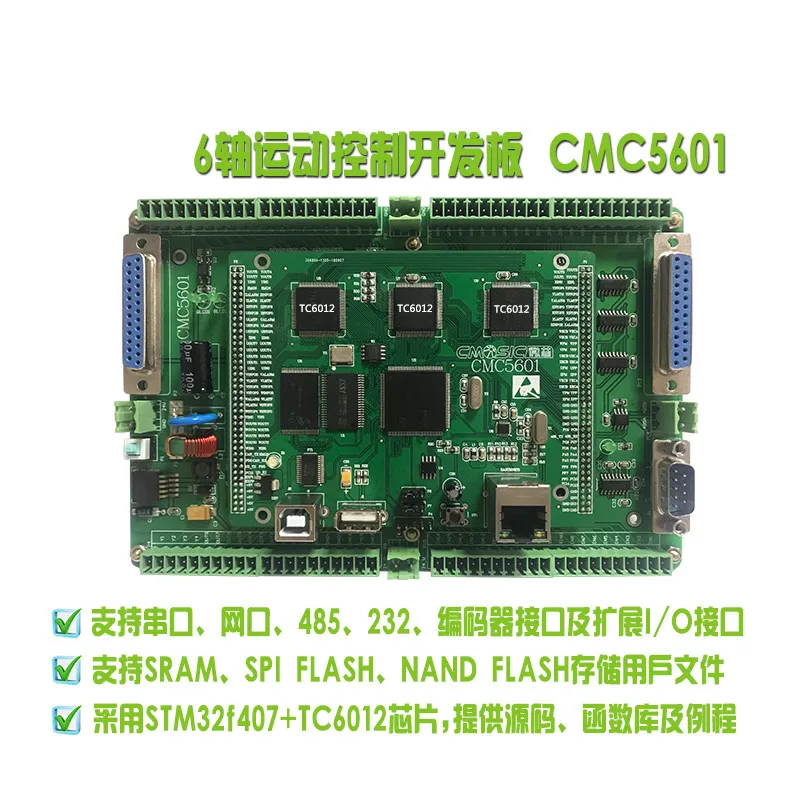 6-axis Motion Controller CMC5601 Provides Source / Function Library and Routines
6-axis Motion Controller CMC5601 Provides Source / Function Library and Routines