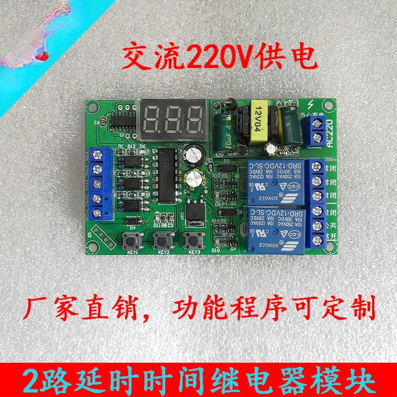 2-way Relay Module, Delay Timer Switch, Time Relay Control Board, AC 220 Power Supply
2-way Relay Module, Delay Timer Switch, Time Relay Control Board, AC 220 Power Supply