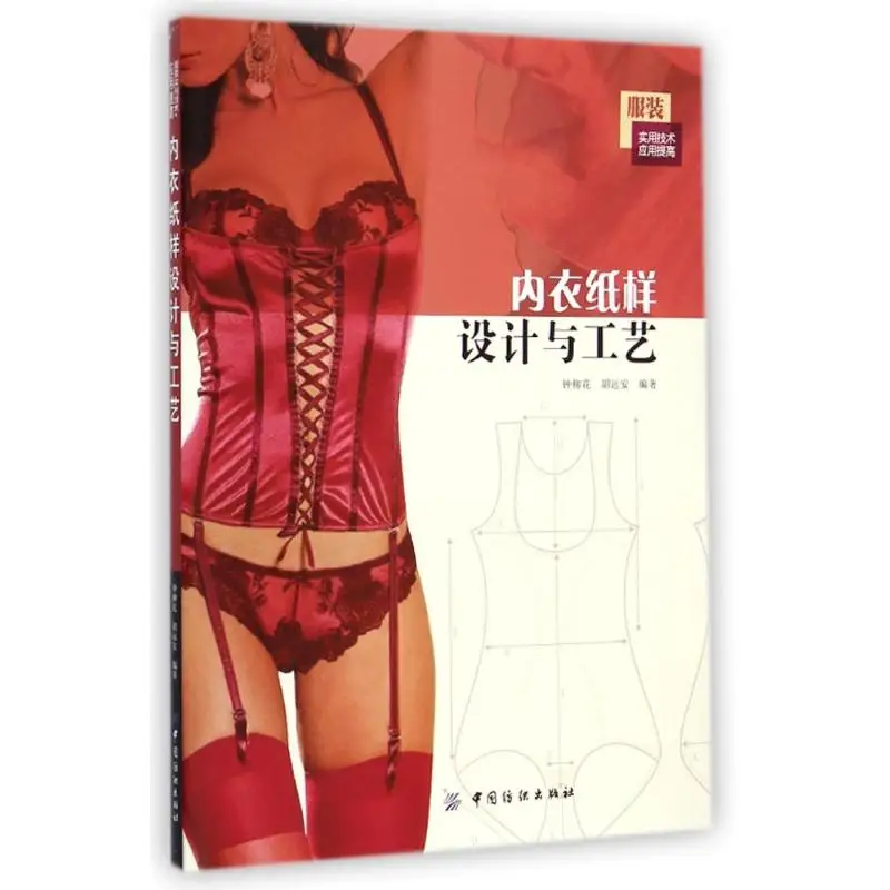 Underwear Pattern Design & Technology Book Lingerie Craft Design Exercises Underwear Bra Design Making Tutorial Books
Underwear Pattern Design & Technology Book Lingerie Craft Design Exercises Underwear Bra Design Making Tutorial Books