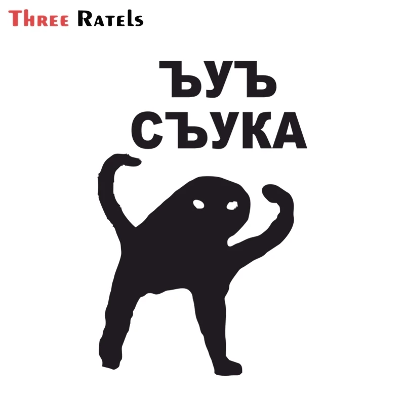 FD404 Смешные UUU SUUKA ъу'' СЪУКА Светоотражающая виниловая наклейка на заднюю дверь боковое окно Автомобильная наклейка украшение Милая Автомобильная наклейка
FD404 Смешные UUU SUUKA ъу'' СЪУКА Светоотражающая виниловая наклейка на заднюю дверь боковое окно Автомобильная наклейка украшение Милая Автомобильная наклейка