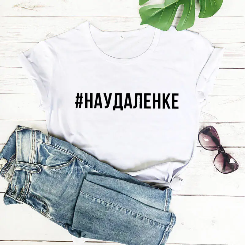 #naudalenke Russian Letters Print Female T Shirt Summer Short Sleeve tops tee new arrival funny women's T-shirts
#naudalenke Russian Letters Print Female T Shirt Summer Short Sleeve tops tee new arrival funny women's T-shirts