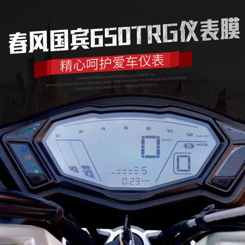 Для Cfmoto мотоцикл государственной гостевой 650trg установка инструментальная пленка защитная пленка Hd защитная пленка Nano взрыво защитная пленка, инструмент
Для Cfmoto мотоцикл государственной гостевой 650trg установка инструментальная пленка защитная пленка Hd защитная пленка Nano взрыво защитная пленка, инструмент