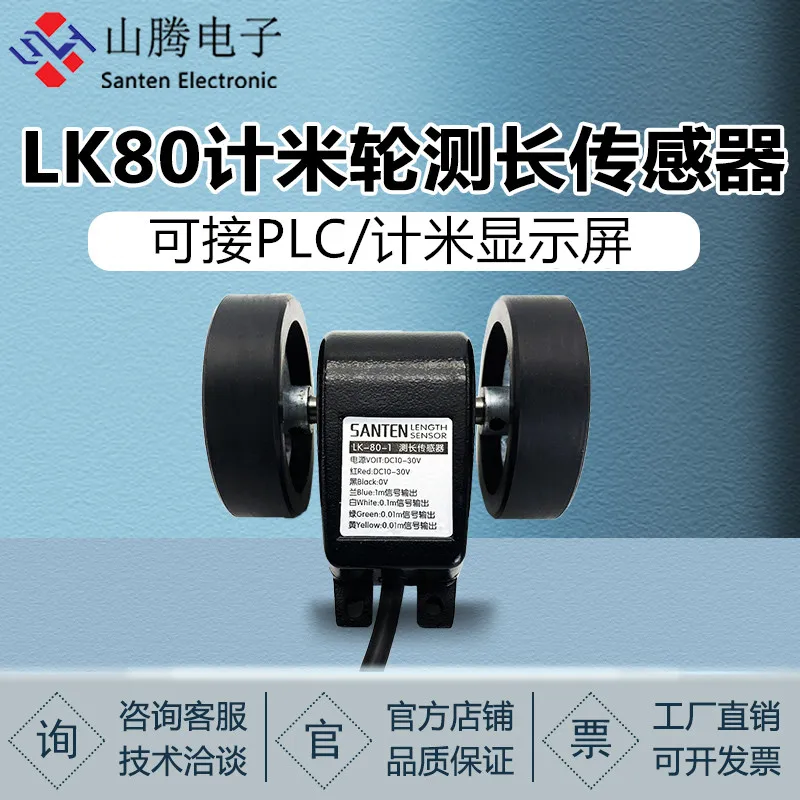 Length meter sensor roller encoder meter wheel lk-80 meter meter meter accessory AB bidirectional meter wheel
Length meter sensor roller encoder meter wheel lk-80 meter meter meter accessory AB bidirectional meter wheel