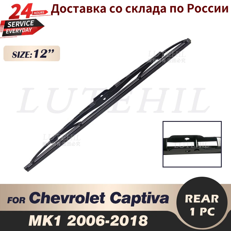 Wiper 12" Rear Wiper Blade For Chevrolet Captiva MK1 2006-2018 2007 2008 2009 2010 2011 2012 Windshield Windscreen Rear Window
Wiper 12" Rear Wiper Blade For Chevrolet Captiva MK1 2006-2018 2007 2008 2009 2010 2011 2012 Windshield Windscreen Rear Window