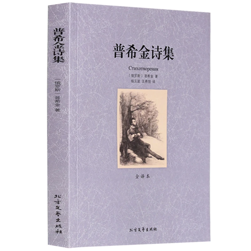 Естественные поэмы Pushkin, полный перевод, нераскрытые Молодежные книги, мировые литературные шедевры, книга для подростков и молодых взрослых на китайском (упрощенный)
Естественные поэмы Pushkin, полный перевод, нераскрытые Молодежные книги, мировые литературные шедевры, книга для подростков и молодых взрослых на китайском (упрощенный)