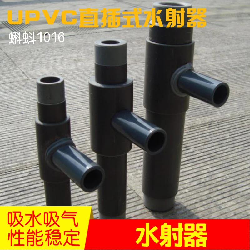 DN15 / 20 / 25 UPVC Plastic small water ejector ejector liquid venturi gas water mixing
DN15 / 20 / 25 UPVC Plastic small water ejector ejector liquid venturi gas water mixing