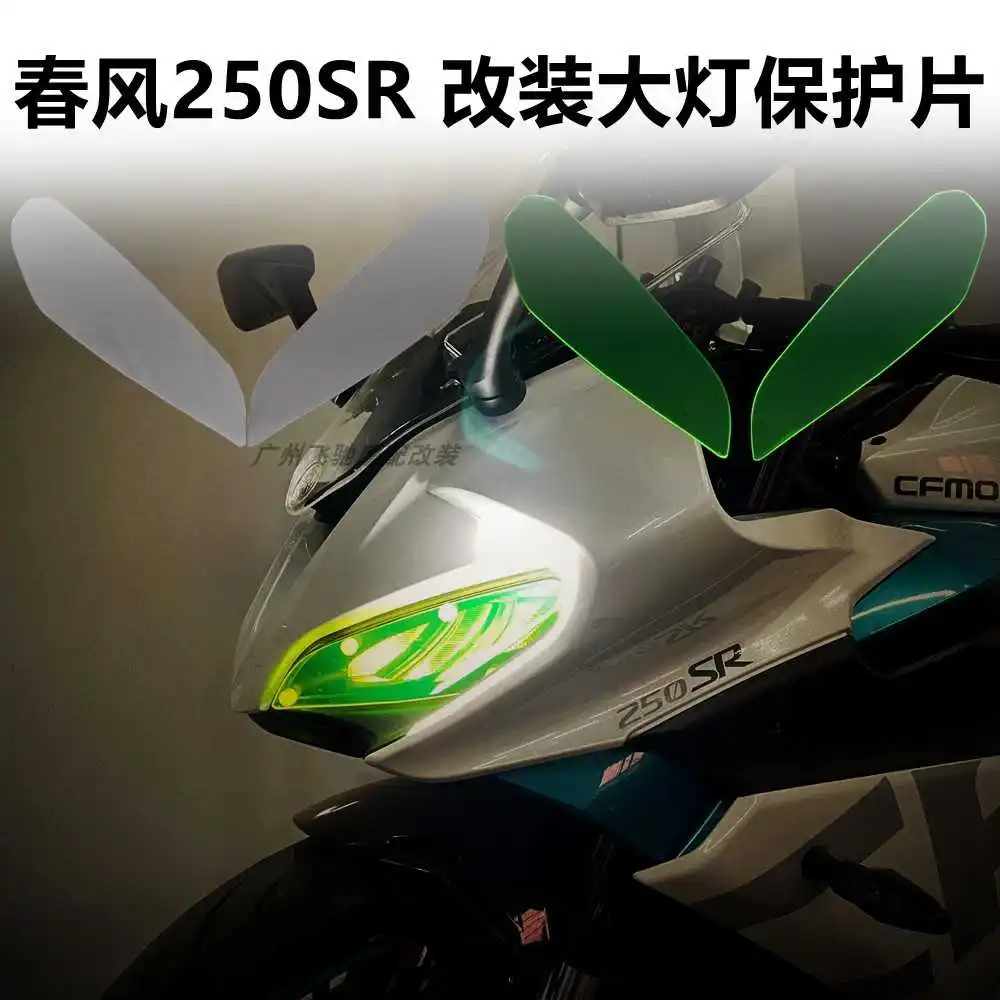 Для Cfmoto подходит для 250sr модифицированный налобный фонарь смена цвета защитный лист налобный фонарь сменный цвет патч акриловые линзы
Для Cfmoto подходит для 250sr модифицированный налобный фонарь смена цвета защитный лист налобный фонарь сменный цвет патч акриловые линзы