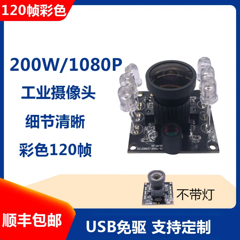 2 Million 1080p HD USB High-speed Camera Module High-speed 120 Frame Night Vision Monitoring UAV Robot
2 Million 1080p HD USB High-speed Camera Module High-speed 120 Frame Night Vision Monitoring UAV Robot