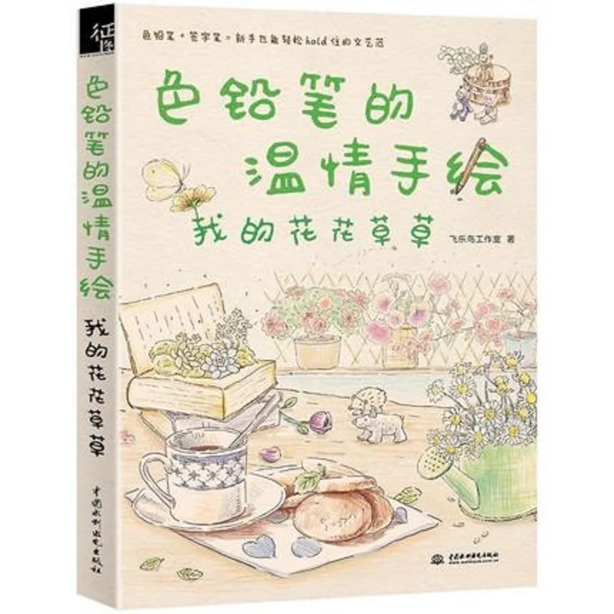 Chinese Line drawing book Color pencil warmth hand-painted book- my flowers and grass .Learning paintings for dairy notebooks
Chinese Line drawing book Color pencil warmth hand-painted book- my flowers and grass .Learning paintings for dairy notebooks