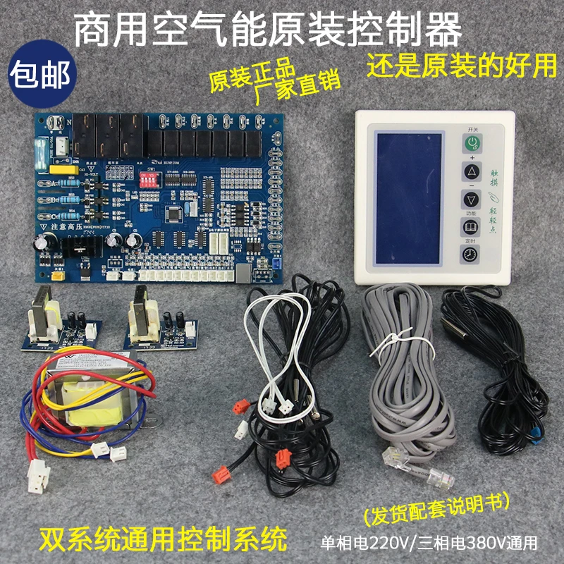 Original air energy heat pump water heater computer control panel universal universal control panel touch display
Original air energy heat pump water heater computer control panel universal universal control panel touch display