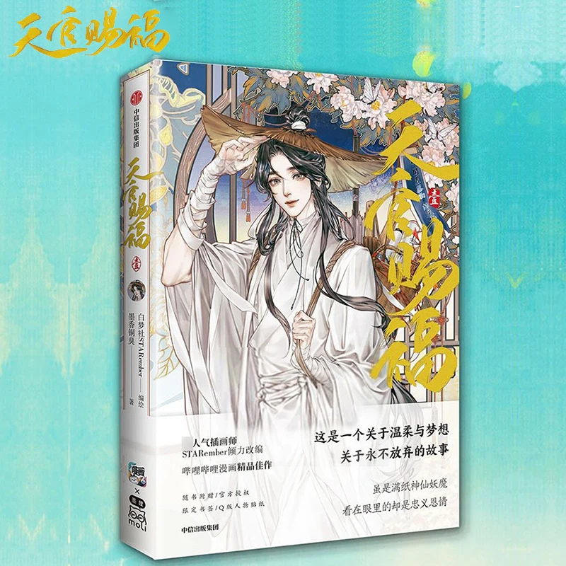 Tian Guan Ci Fu комикс Том 1 небеса официальное благословение официальный Китайский BL специальное издание MXTX Косплей Аниме книги подарок
Tian Guan Ci Fu комикс Том 1 небеса официальное благословение официальный Китайский BL специальное издание MXTX Косплей Аниме книги подарок