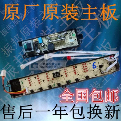 Washing machine XQB80-Z1626 computer board TQB85-Z1267 power board 0031800012KD
Washing machine XQB80-Z1626 computer board TQB85-Z1267 power board 0031800012KD