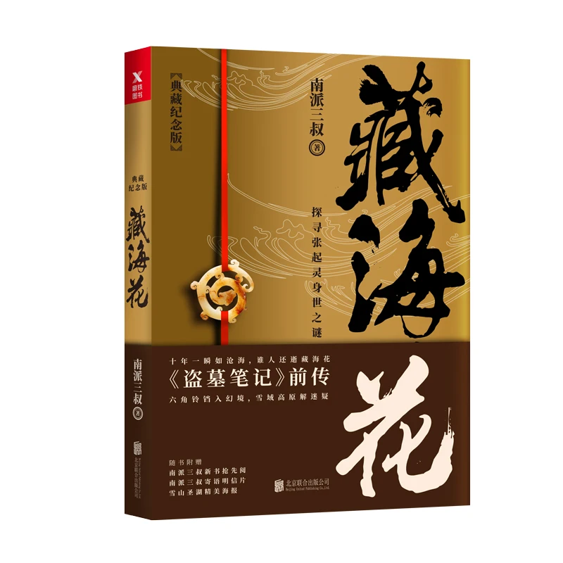 Canghaihua And The Prequel Of «Tomb Raiders Notes», шедевр Южной школы Саншу, тайные романы Китая Ву се
Canghaihua And The Prequel Of «Tomb Raiders Notes», шедевр Южной школы Саншу, тайные романы Китая Ву се