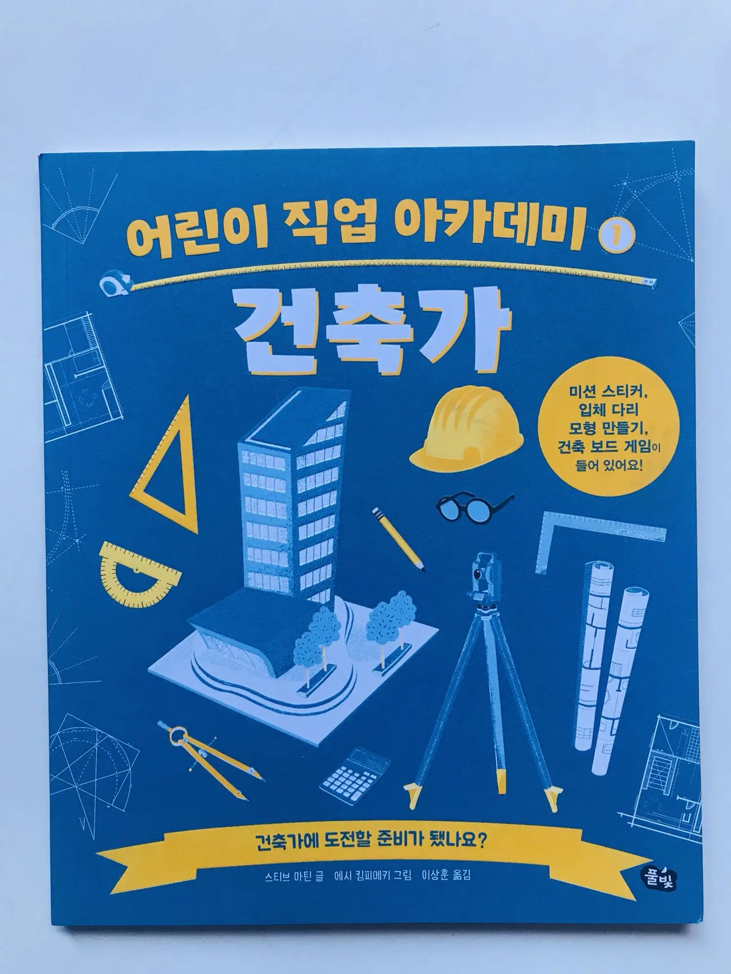 Parent Child Kids Korean Book Early Education Enlightenment Art Building Picture Knowledge Learning Reading Libros Book Age 8 up
Parent Child Kids Korean Book Early Education Enlightenment Art Building Picture Knowledge Learning Reading Libros Book Age 8 up