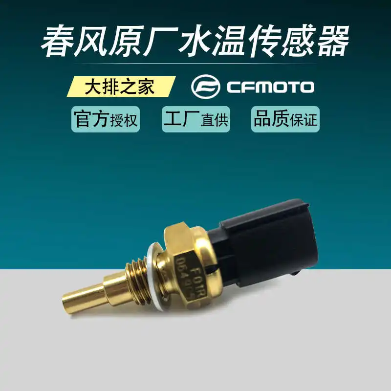 Для Cfmoto оригинальные аксессуары Cf150 250 400 650nk Mt Gt ГОСТ датчик температуры воды
Для Cfmoto оригинальные аксессуары Cf150 250 400 650nk Mt Gt ГОСТ датчик температуры воды