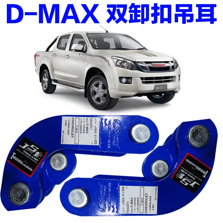 Car accessories For DMAX after rising 2-inch hanging ear pickup plate after the activities of lifting lugs dmax free shipping
Car accessories For DMAX after rising 2-inch hanging ear pickup plate after the activities of lifting lugs dmax free shipping