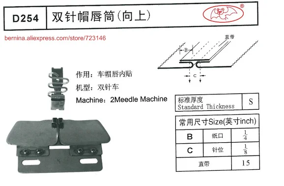 d254 siruba folder Foor 2 or 3 Needle Sewing Machines for SIRUBA PFAFF JUKI BROTHER
d254 siruba folder Foor 2 or 3 Needle Sewing Machines for SIRUBA PFAFF JUKI BROTHER