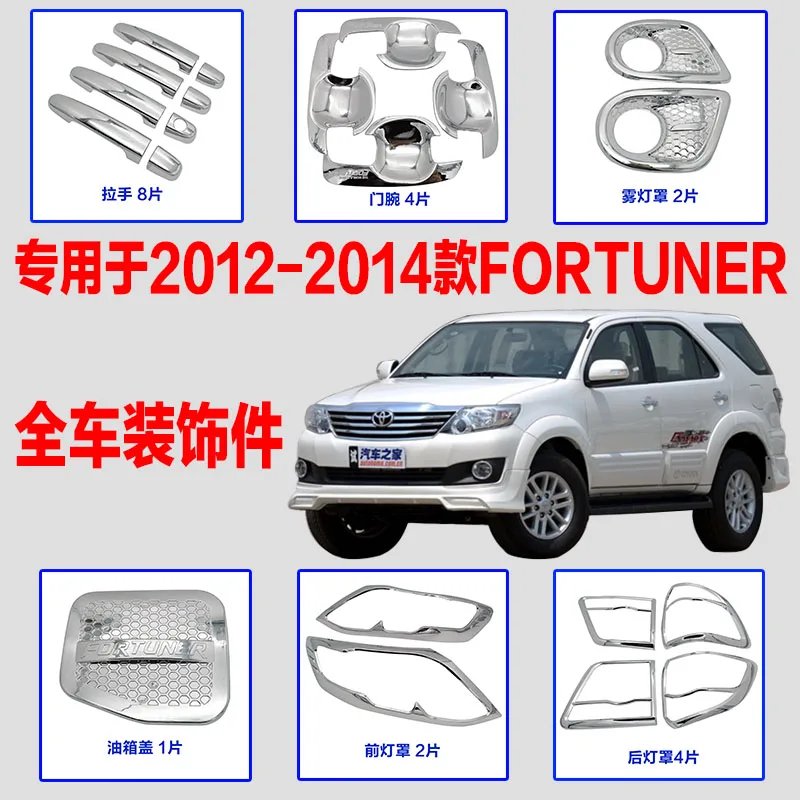 FREE SHIPING for fortuner Chrome accessory Full set fortuner accessories complete set 2012-2014 fortuner chrome light cover
FREE SHIPING for fortuner Chrome accessory Full set fortuner accessories complete set 2012-2014 fortuner chrome light cover