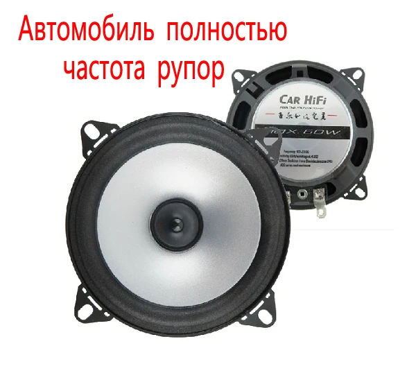 Автомобильный динамик, автомобильная Hi-Fi колонка 4 дюйма, полный диапазон, с пузырьковыми краями, 1 пара
Автомобильный динамик, автомобильная Hi-Fi колонка 4 дюйма, полный диапазон, с пузырьковыми краями, 1 пара