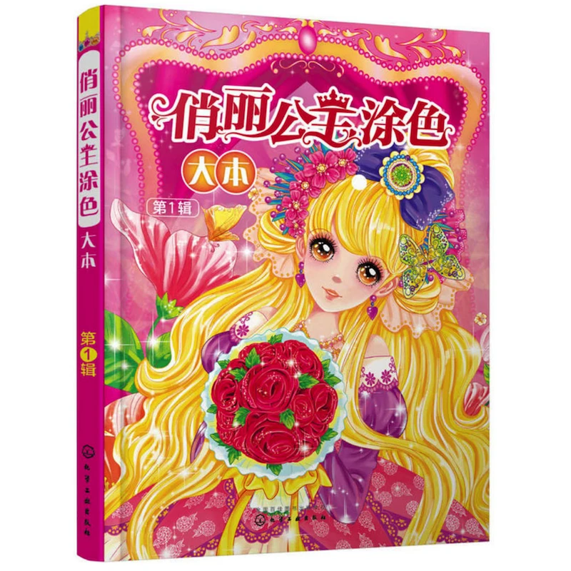 Pretty Princess Coloring Book I (About 200Princesses) for Children/Kids/ Girls/Adults Coloring Book and Activity Book Big Size
Pretty Princess Coloring Book I (About 200Princesses) for Children/Kids/ Girls/Adults Coloring Book and Activity Book Big Size
