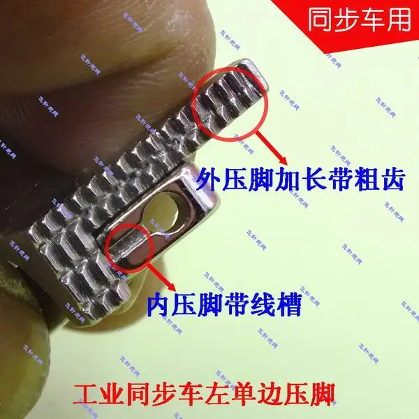 Industrial Sewing Machines Thicker External Pressing Foot for Synchronous Vehicle Lengthened Left Single Presser Foot
Industrial Sewing Machines Thicker External Pressing Foot for Synchronous Vehicle Lengthened Left Single Presser Foot