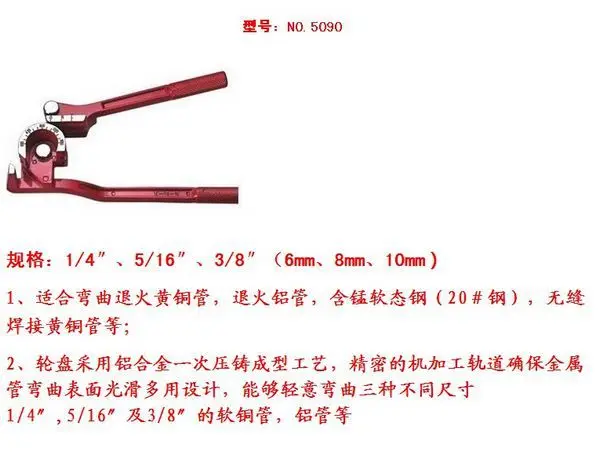 hongkong brand multi-use soft copper/ Aluminum tube red 90degree SAE tube bender bending range:1/4",5/16",3/8" NO.5090
hongkong brand multi-use soft copper/ Aluminum tube red 90degree SAE tube bender bending range:1/4",5/16",3/8" NO.5090