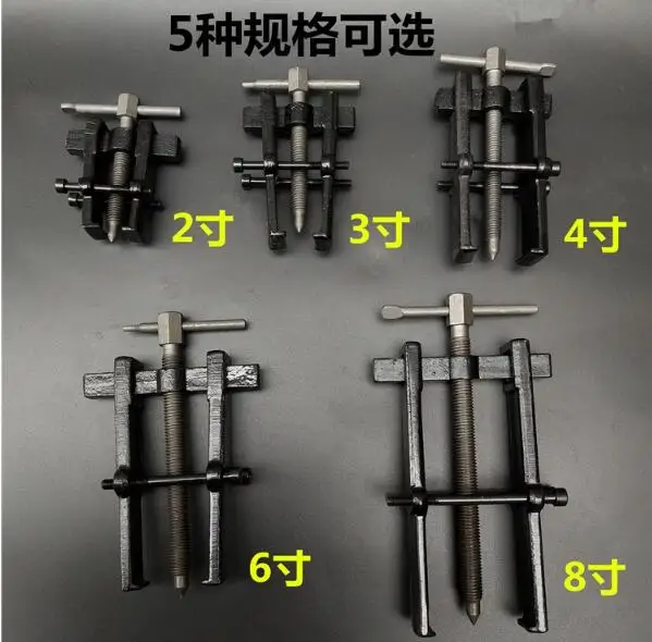high carbon steel Bearing Two-Claw pully removal tool Universal multi-function small manual puller 2" 3" 4" 6" 8"
high carbon steel Bearing Two-Claw pully removal tool Universal multi-function small manual puller 2" 3" 4" 6" 8"