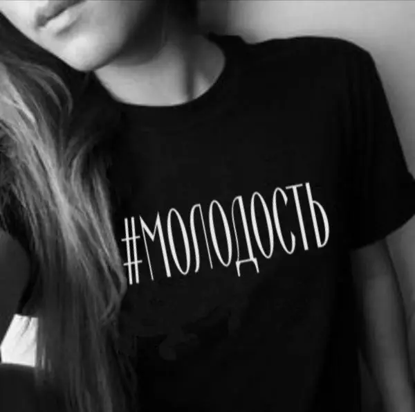Youth Russian Letter Print New Arrival Women's Funny Cotton Short Sleeve tops tee Female T-shirt
Youth Russian Letter Print New Arrival Women's Funny Cotton Short Sleeve tops tee Female T-shirt