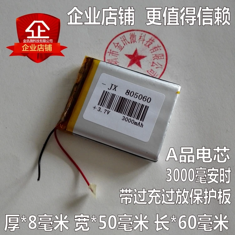 3.7V rechargeable lithium battery 805060 genuine 3000mAh large capacity mobile power GPS core navigator
3.7V rechargeable lithium battery 805060 genuine 3000mAh large capacity mobile power GPS core navigator