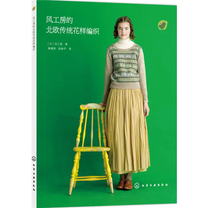 KAZEKOBO'S Nordic Traditional Pattern Knitting Book Japanese Women Sweater Needle Knitting Allen Pattern Book
KAZEKOBO'S Nordic Traditional Pattern Knitting Book Japanese Women Sweater Needle Knitting Allen Pattern Book