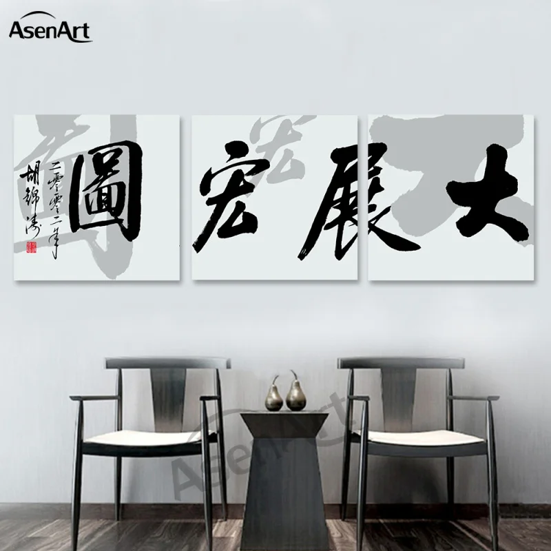 Spray Painting Chinese Calligraphy Home Decoration Three-picture Combination For Bedroom Canvas Prints Wall Paintings No Frame
Spray Painting Chinese Calligraphy Home Decoration Three-picture Combination For Bedroom Canvas Prints Wall Paintings No Frame