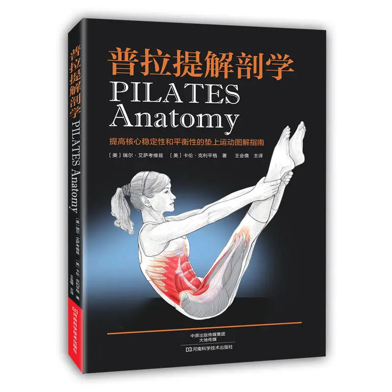 New Hot Pilates Anatomy Yoga book:Muscle bodybuilding training slimming tutorial Healthcare book
New Hot Pilates Anatomy Yoga book:Muscle bodybuilding training slimming tutorial Healthcare book