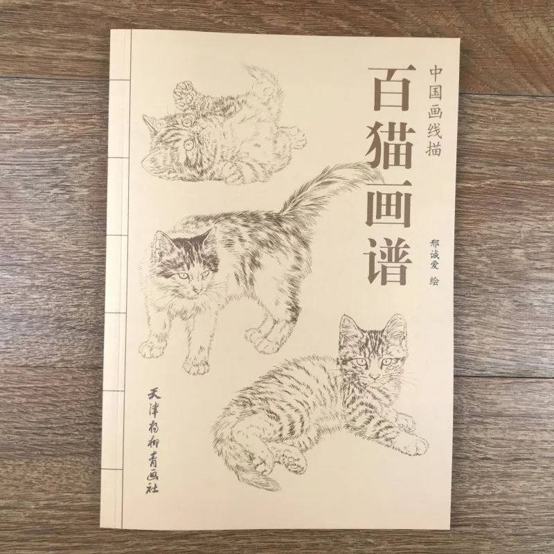 Китайская линия рисования сто кошек Тигр дракон животных книга/традиционный китайский GongBi Bai Miao учебник живописи
Китайская линия рисования сто кошек Тигр дракон животных книга/традиционный китайский GongBi Bai Miao учебник живописи