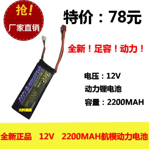 Original genuine polymer lithium electric power charging pool 2200MAH 12V with plug 3 series of model airplane
Original genuine polymer lithium electric power charging pool 2200MAH 12V with plug 3 series of model airplane