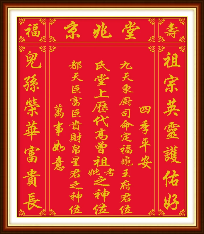 Jingzhao hall cross stitch kit Chinese words red canvas embroidery DIY handmade needlework
Jingzhao hall cross stitch kit Chinese words red canvas embroidery DIY handmade needlework