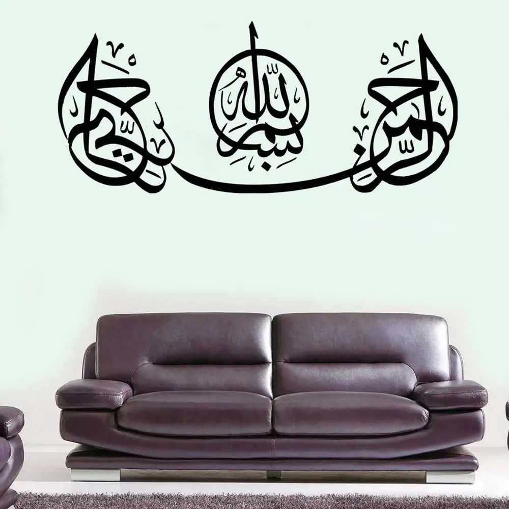 Bismillah Islamic wall Stickers Arabian style vinyl wall Decals home decor accessories diy living room bedroom decoration G682
Bismillah Islamic wall Stickers Arabian style vinyl wall Decals home decor accessories diy living room bedroom decoration G682
